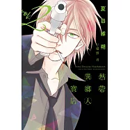 熱帶異鄉人珠寶店 2