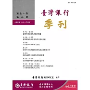 台灣銀行季刊第70卷第2期108/06