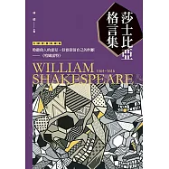 莎士比亞格言集