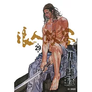 浪人劍客 29