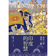 印度的智慧