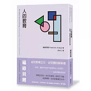 人的教育：教育、教學和教導的技藝