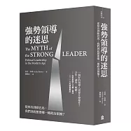 強勢領導的迷思：從林肯到歐巴馬，我們到底想要哪一種政治領袖?