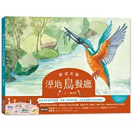 歡迎光臨溼地鳥餐廳(SDGs閱讀書房)