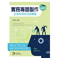 實務專題製作：企業研究方法的實踐(第六版)【含部分章節及附錄內容QR Code】