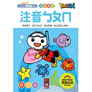 注音ㄅㄆㄇ：FOOD超人學前必備練習本