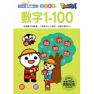 數字1-100：FOOD超人學前必備練習本