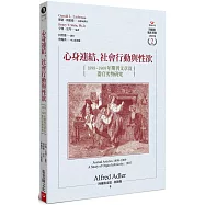 心身連結、社會行動與性欲：1898~1909年期刊文章及器官劣勢研究