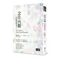 念住內觀：以直觀智解脫心