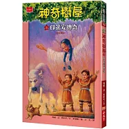 神奇樹屋18 ：印第安傳奇(中英雙語)