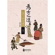 為士之道：中唐士人的自省風氣(增訂版)