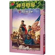 神奇樹屋22：遇見華盛頓(中英雙語)