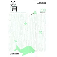 美育雙月刊230(2019.07-08)