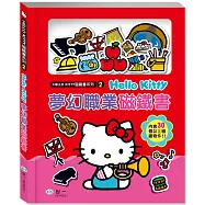 HelloKitty夢幻職業磁鐵書
