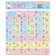 Kitty ㄅㄆㄇ嵌入拼圖