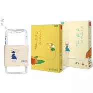 把心情拿去曬一曬+不是看手機的時候 小魚腥草和不思芭娜組合書