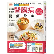 博客來 作者 富野康日己順天堂大學醫學部腎臟內科先任准教授 順天堂大學醫學部腎臟內科教授 順天堂醫院營養部長 順天堂醫院營養部長代行