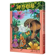 神奇樹屋45：印度尋寶記 (中英對照)