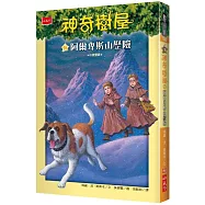 神奇樹屋46：阿爾卑斯山歷險(中英雙語)