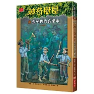 神奇樹屋42：鬼屋裡的音樂家(中英雙語)