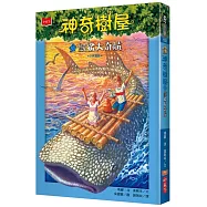 神奇樹屋53 ：鯨鯊大奇航(中英雙語)