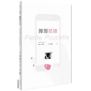 拇指姑娘(二版)