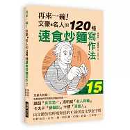 再來一碗!文豪名人的120種速食炒麵寫作法：日版累計熱賣150,000冊，如果是由「他們」來寫速食炒麵的說明書……