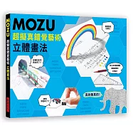MOZU超擬真錯覺藝術立體畫法：真的像真的!260,000個按讚數，網路瘋傳的三角板!