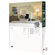 慢宿，在旅館中發現祕境