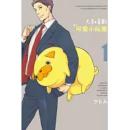 大叔喜歡可愛小玩意 1