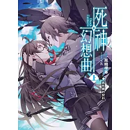 死神幻想曲(上)：與死神的契約