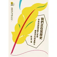 我們正在寫歷史：宇宙光與陪伴華人走過歷史文化的宣教士