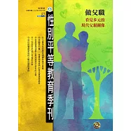 性別平等教育季刊87(2019.06)