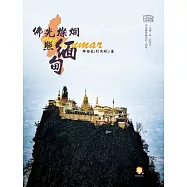 佛光燦爛照緬甸