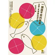 一個說不完的故事：五餅二魚的神蹟現代版