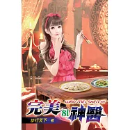完美神醫81
