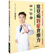常見病對症食療方