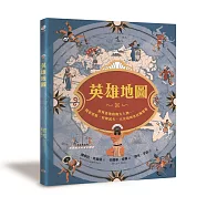 英雄地圖：世界各地的偉大人物：阿基里斯、貝奧武夫、大尖哥與水社姊等等