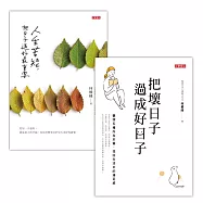 何權峰醫師【熟齡過日子二書】，人生苦短，每一天都要把日子過好!