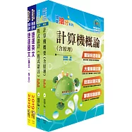 108年下半年台北捷運招考(環狀線營運人力)(工程員(二)【程式設計類】)套書(贈題庫網帳號、雲端課程)