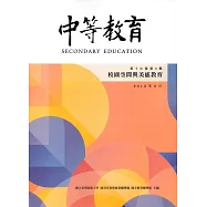 中等教育季刊70卷2期2019/06