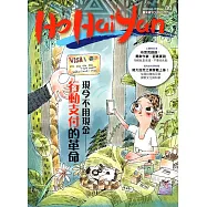 Ho Hai Yan台灣原YOUNG原住民青少年雜誌雙月刊2019.06 NO.80