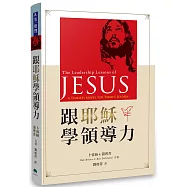 跟耶穌學領導力
