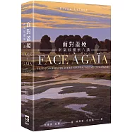 面對蓋婭：新氣候體制八講