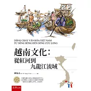 越南文化：從紅河到九龍江流域