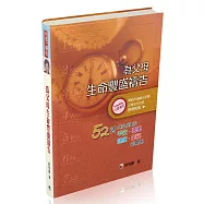 為父母生命豐盛禱告