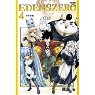EDENS ZERO伊甸星原 4