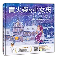 賣火柴的小女孩