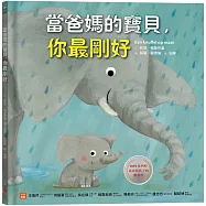 當爸媽的寶貝，你最剛好