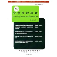 企業管理學報44卷2期(108/06)